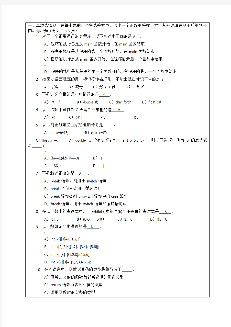 四川大学c语言期末试题(版)