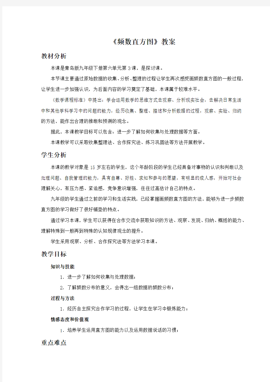 《频数直方图》教案—第二课时