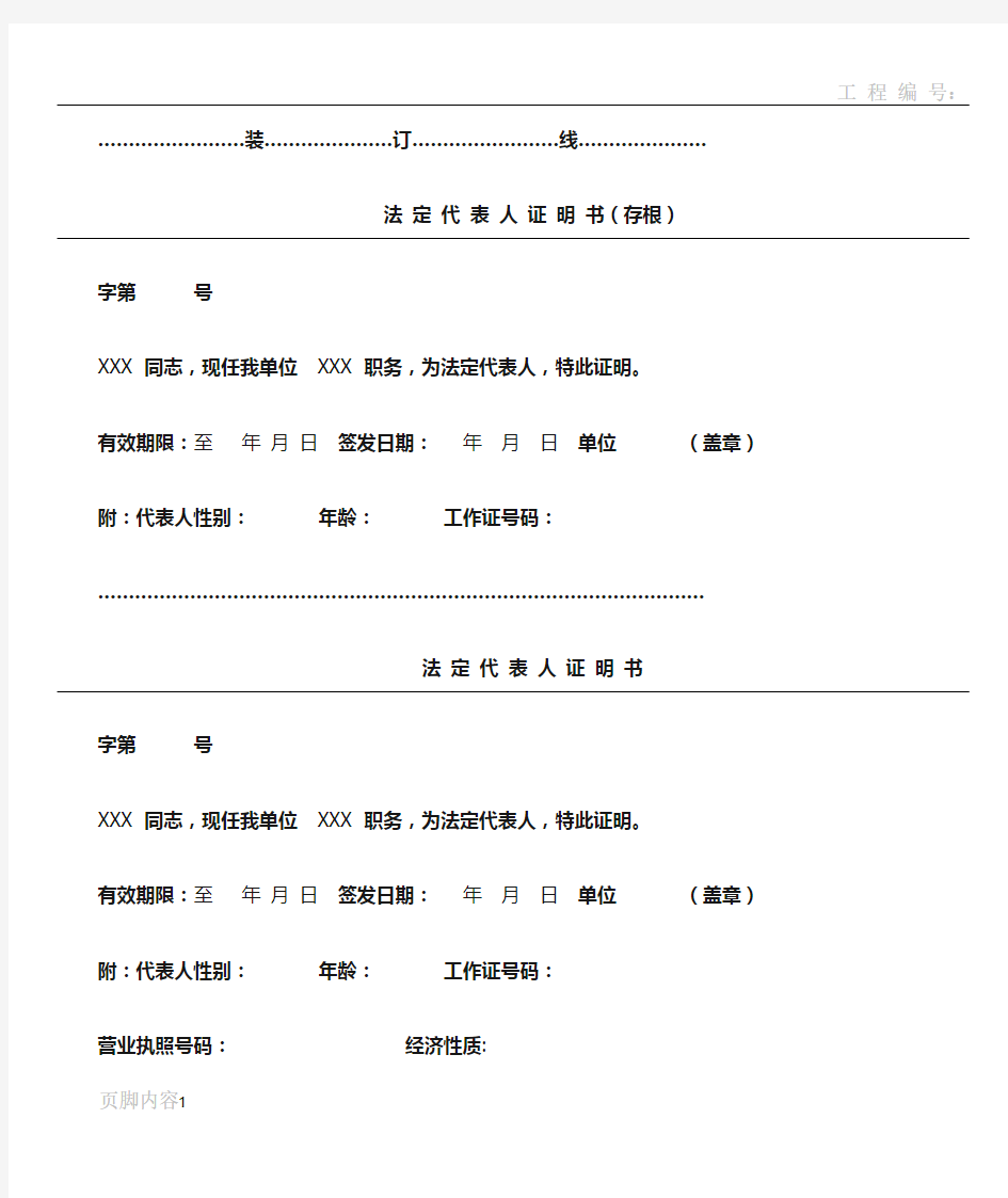 深圳市工商行政管理局监制工商法定代表人证明书及授权委托书