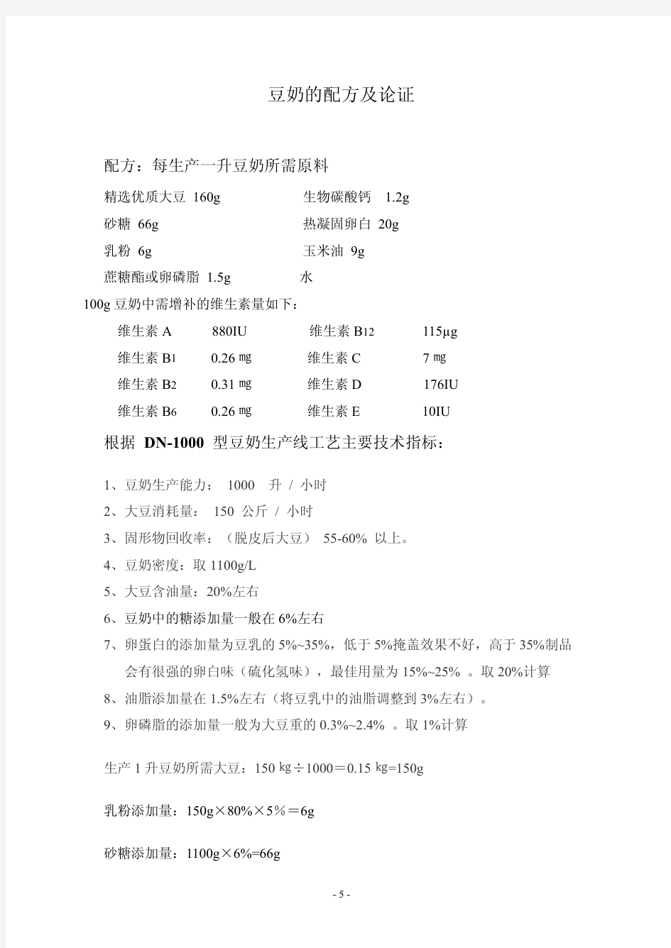 关于豆奶的详细制作方式工艺流程