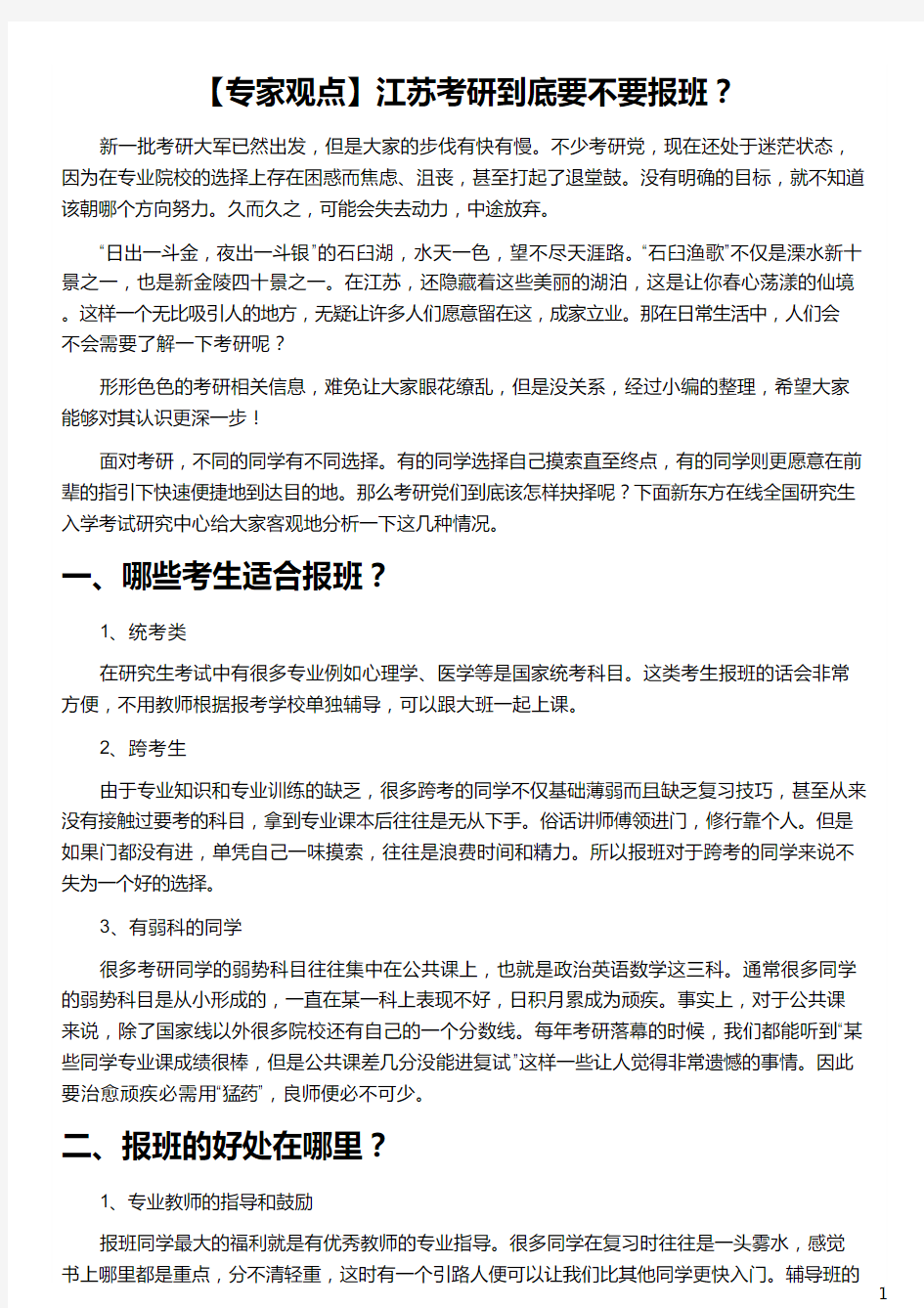 江苏考研到底要不要报班_考研要不要报辅导班_雅思封闭班要不要报啊_雅思要不要报班_新东方在线