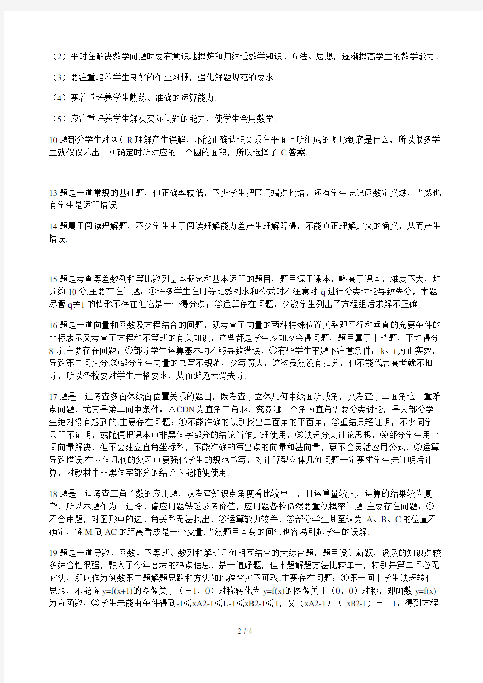 高三数学三模试卷分析反思精选