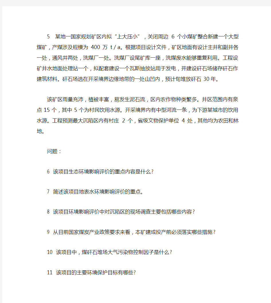 工程类试卷环境影响评价师环境影响评价案例分析模拟试卷21及答案与解析