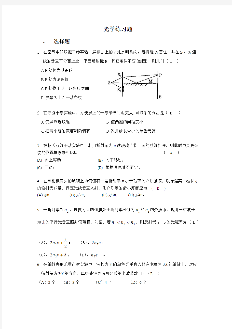 【免费下载】大学光学练习题及答案