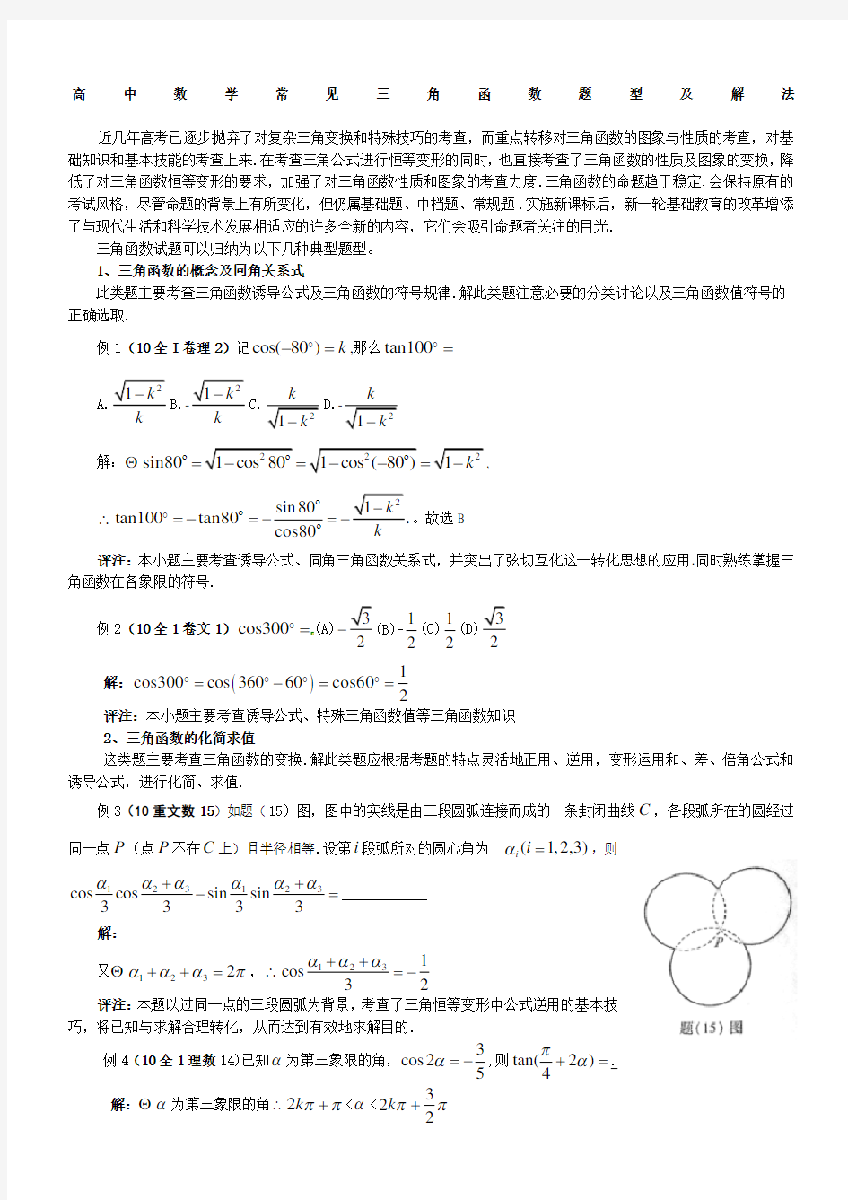 三角函数题型及解法