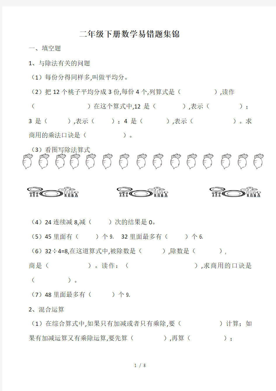 二年级下册数学易错题集锦