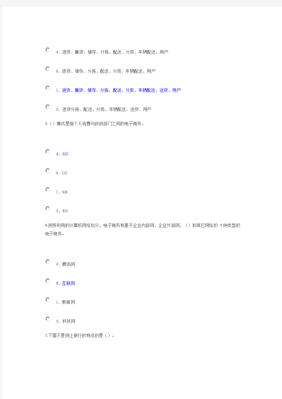 2019公需科目：专业技术人员互联网时代电子商务知识