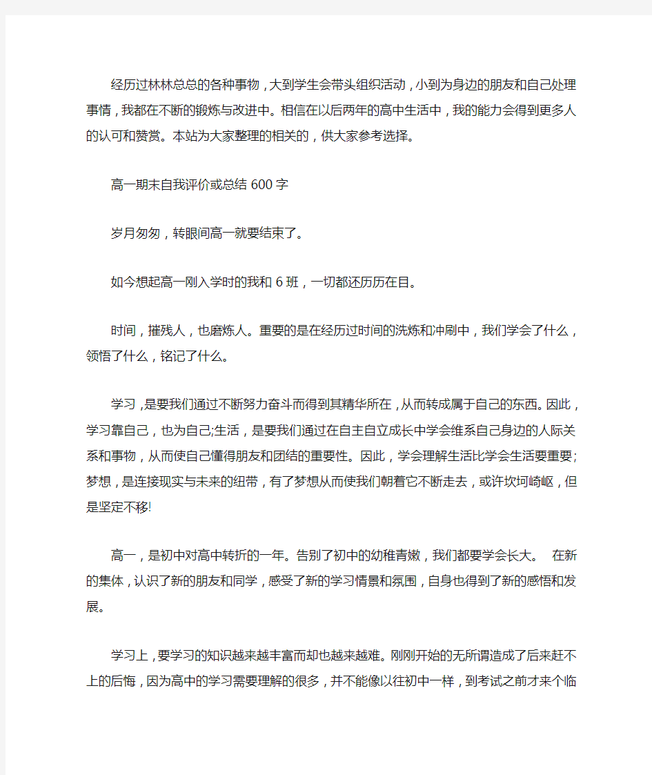 高一期末自我评价或总结600字