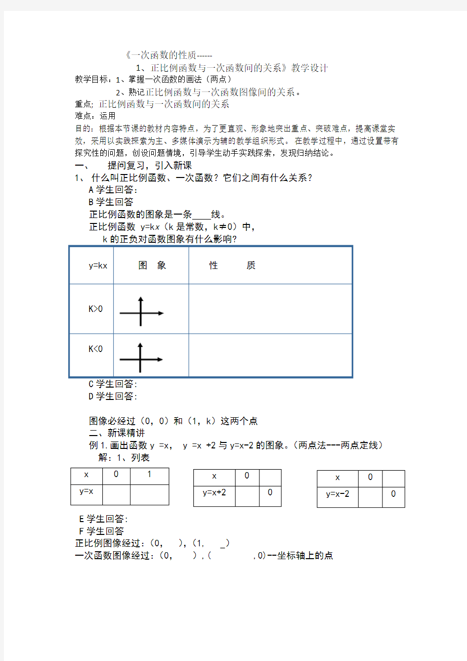 正比例函数与一次函数的关系