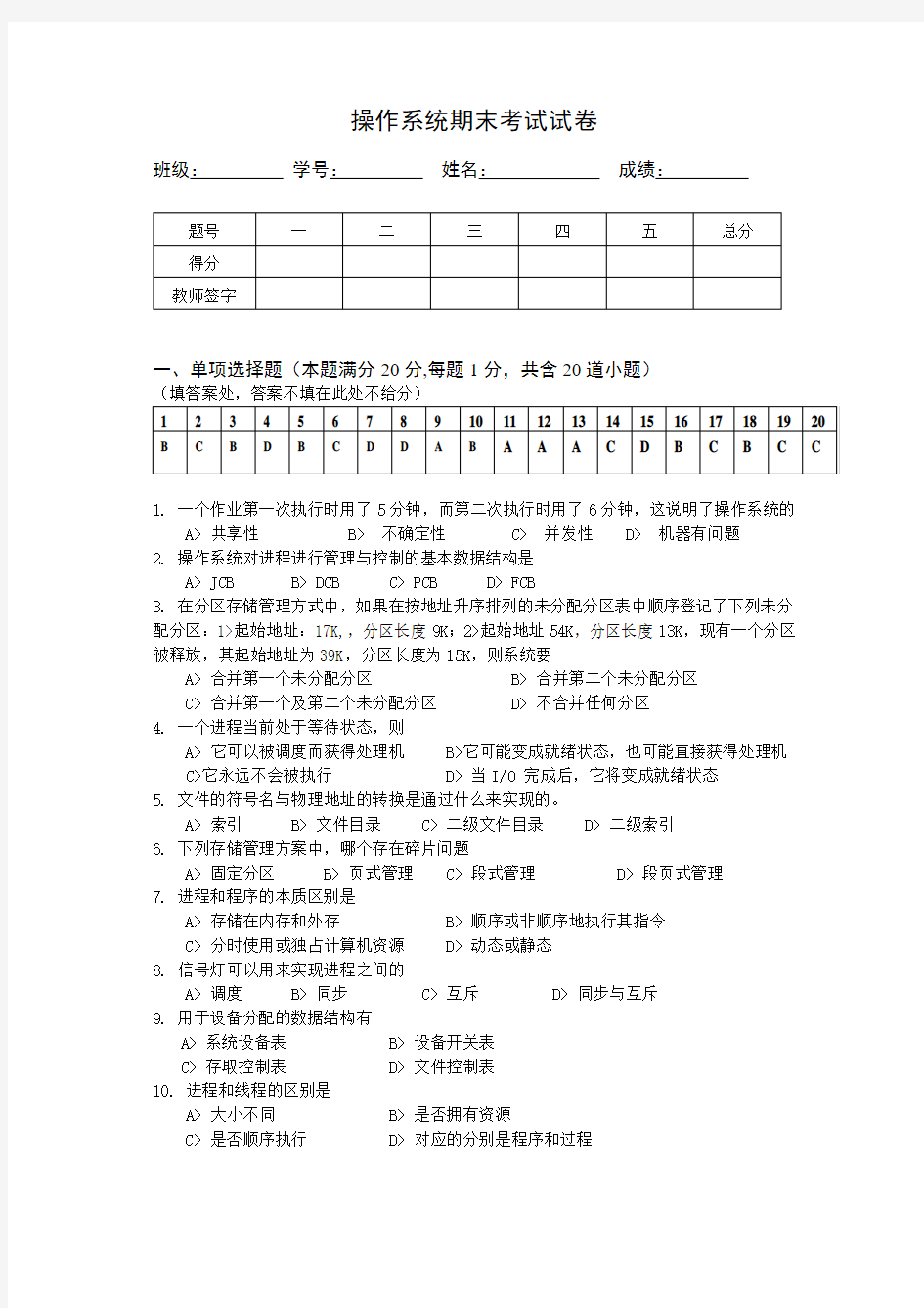 计算机操作系统试题和答案