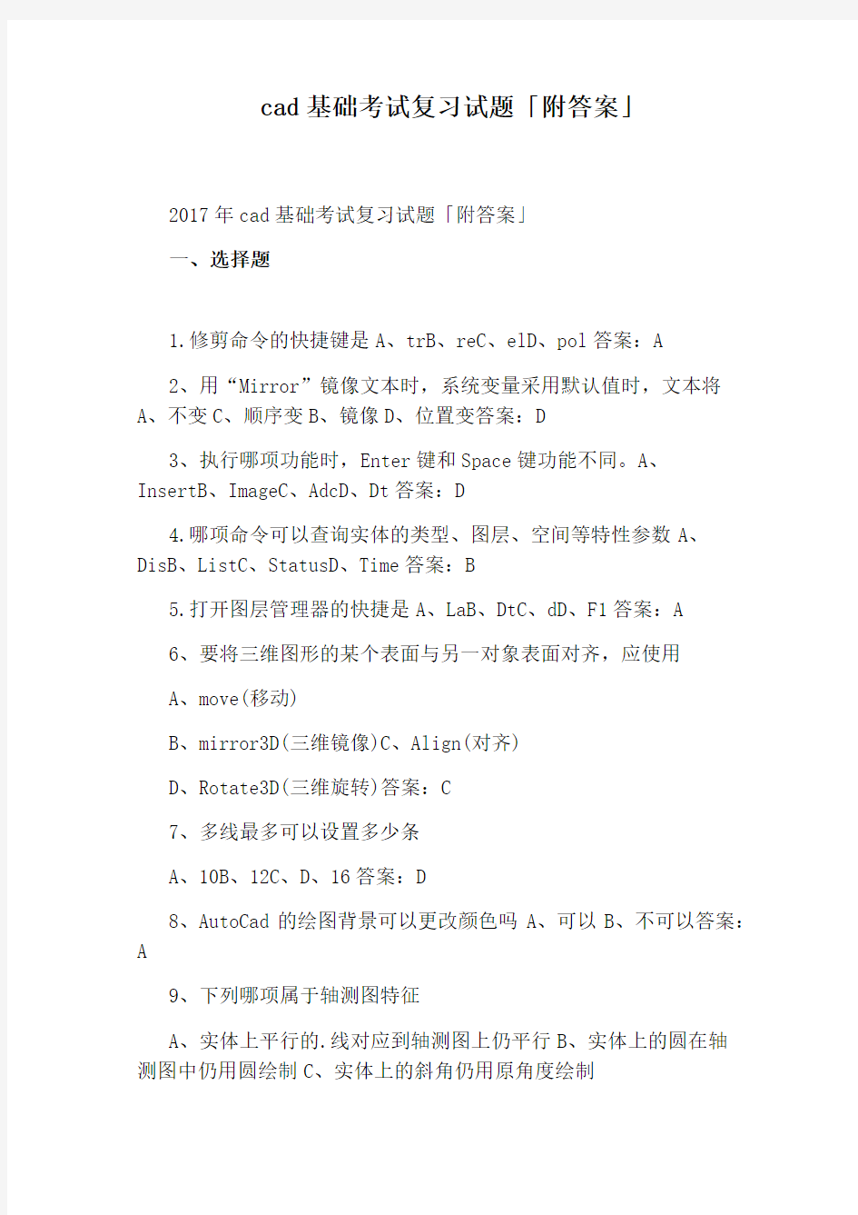 cad基础考试复习试题「附答案」