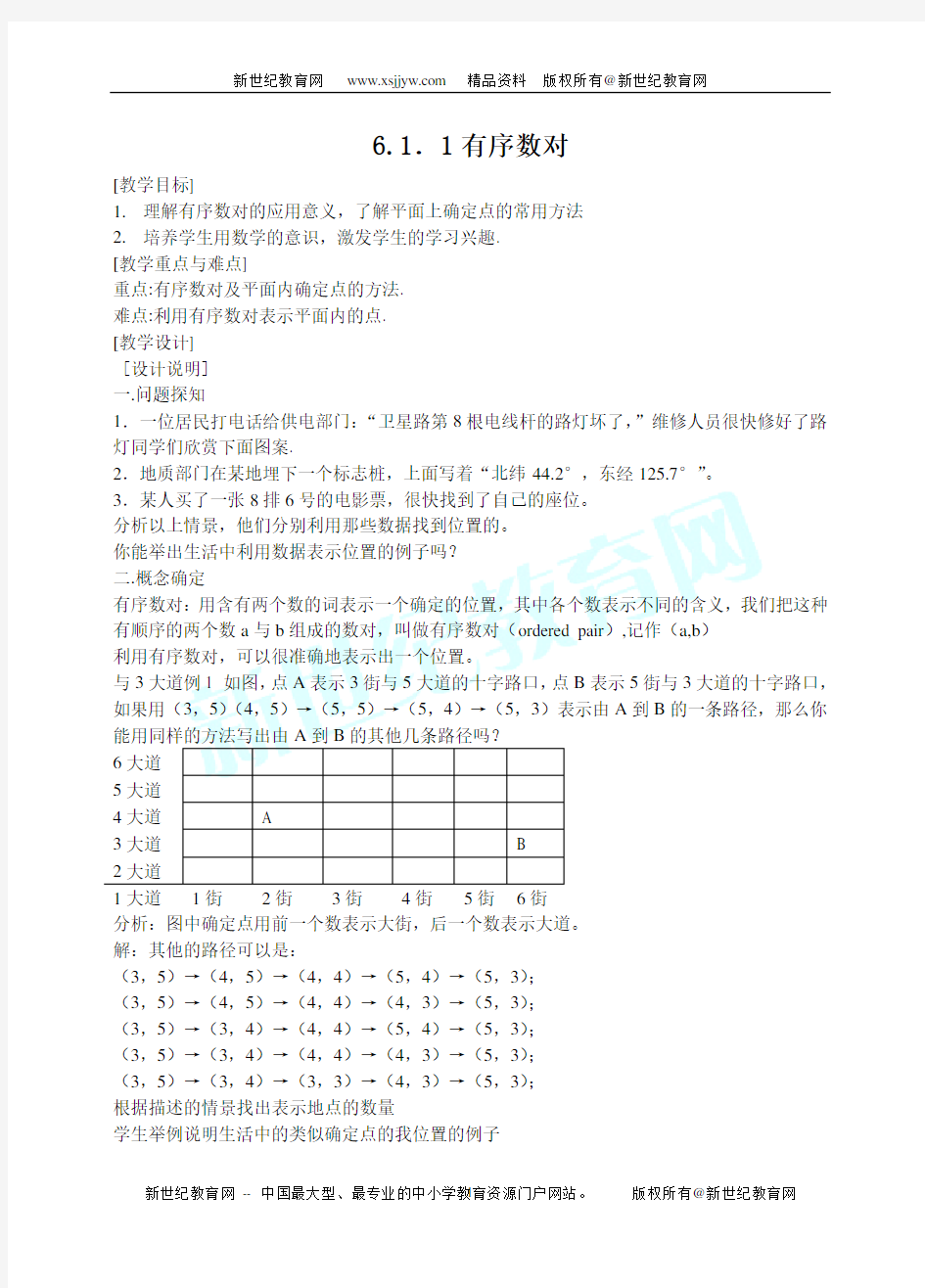 七年级下数学全册教案[下学期]-5