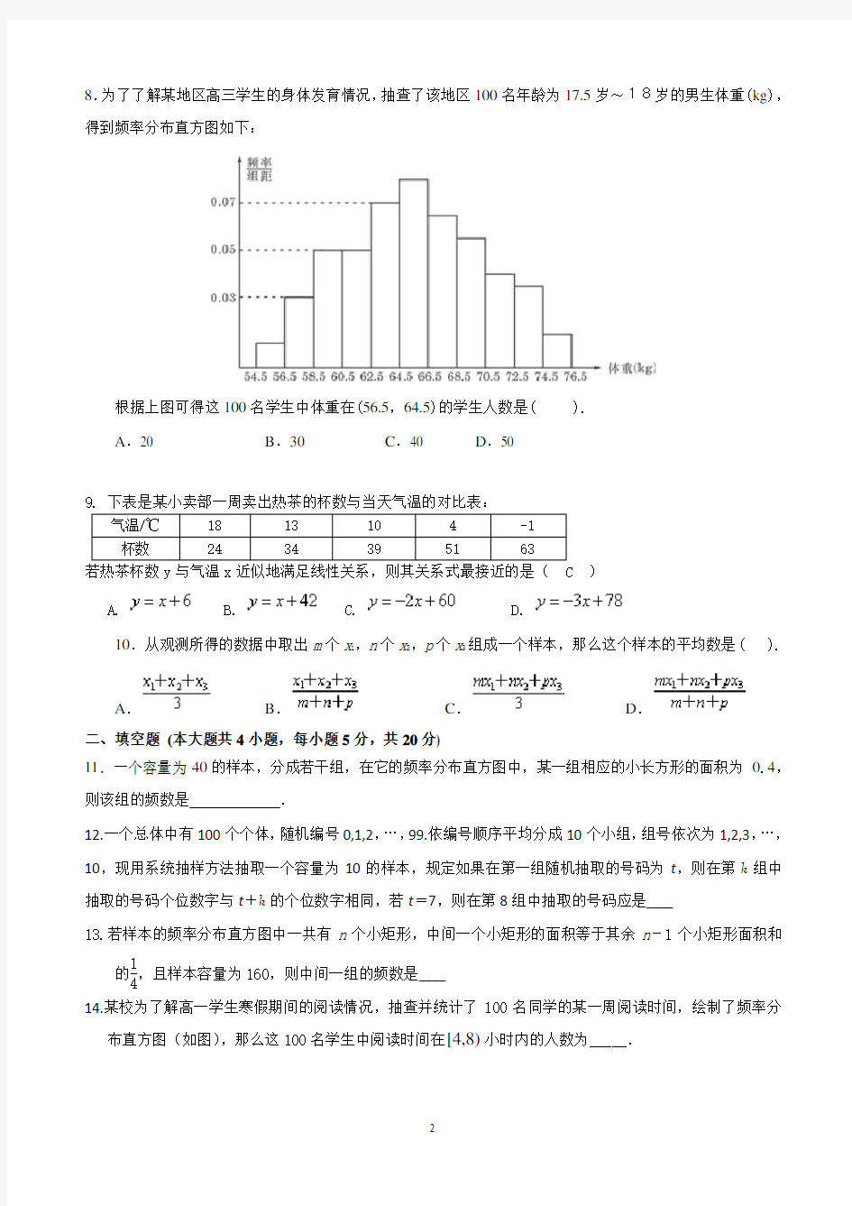 高一数学必修三第一章第二章综合检测题