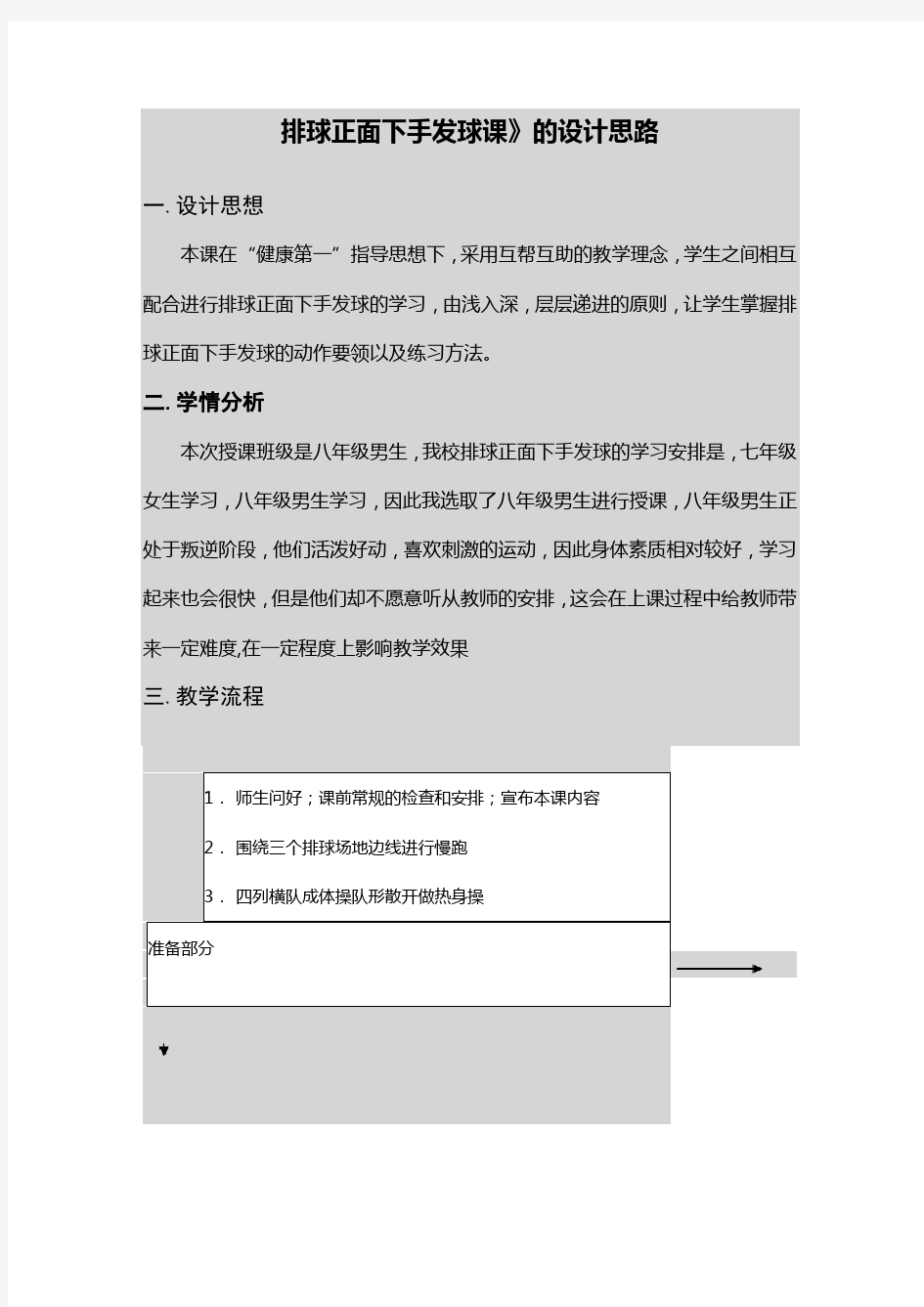 排球正面下手发球运球游戏排球垫球教案