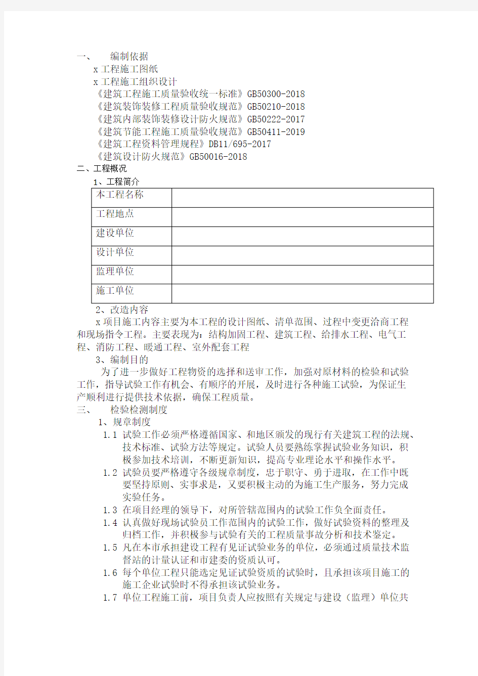 材料检验试验计划