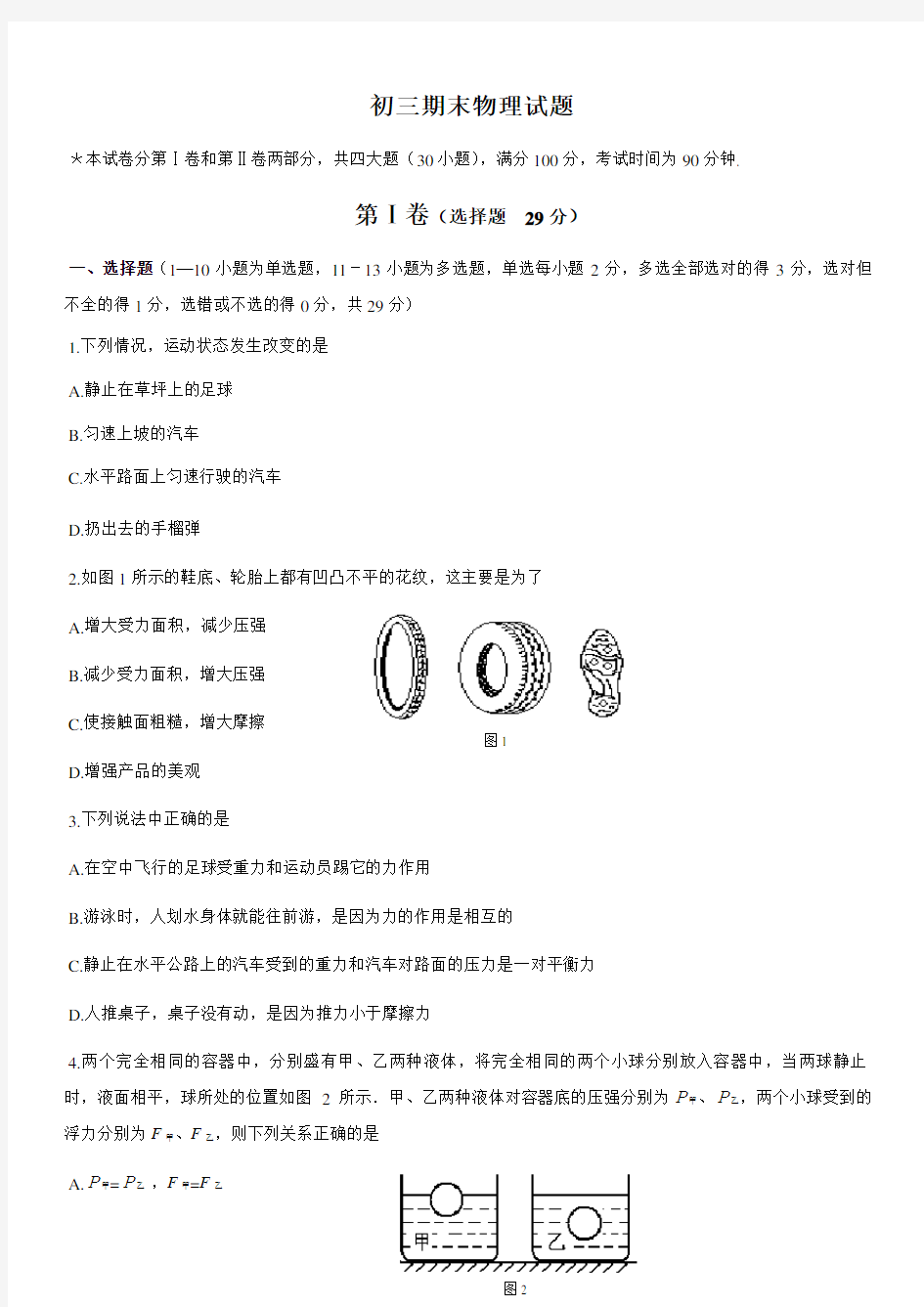 初三物理人教版试题及答案