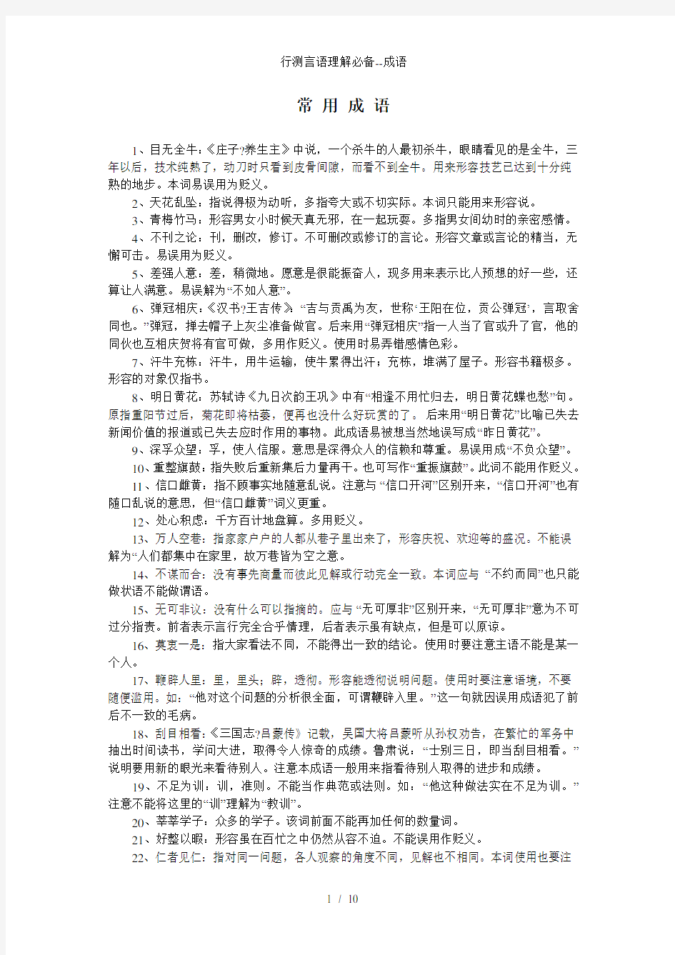 行测言语理解必备成语