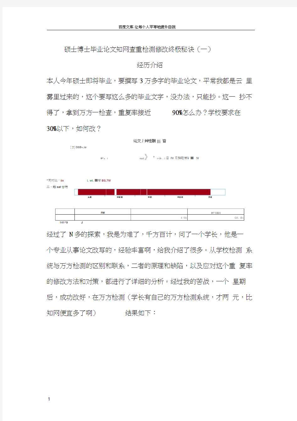 硕士博士毕业论文知网查重检测修改终极秘诀47