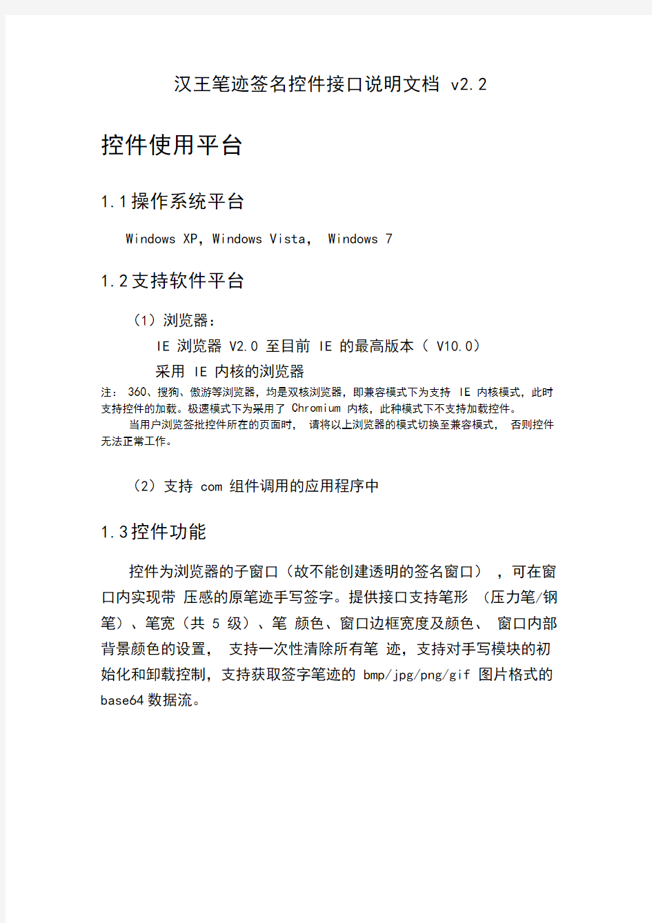 汉王签批控件接口说明文档v2.2