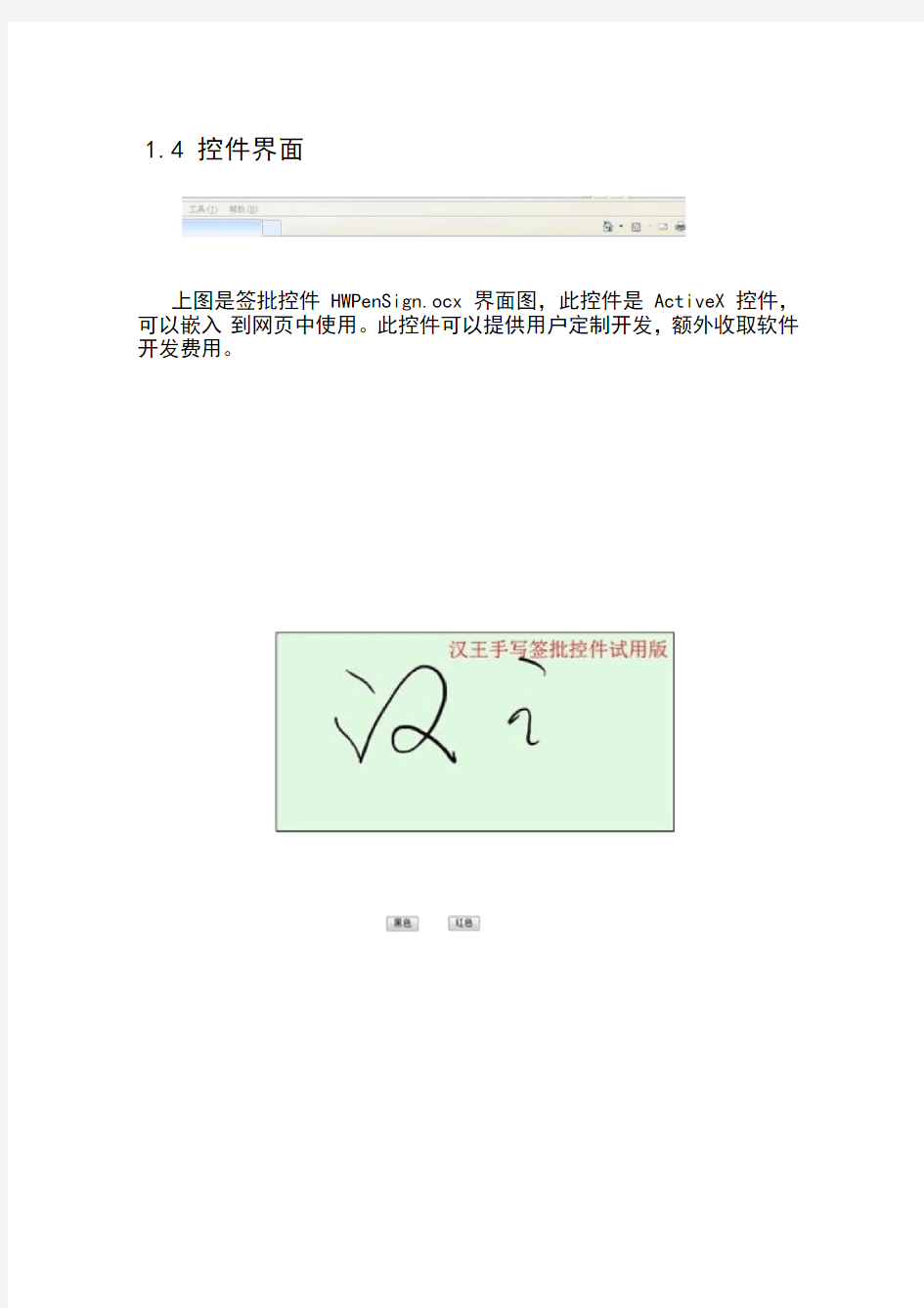 汉王签批控件接口说明文档v2.2
