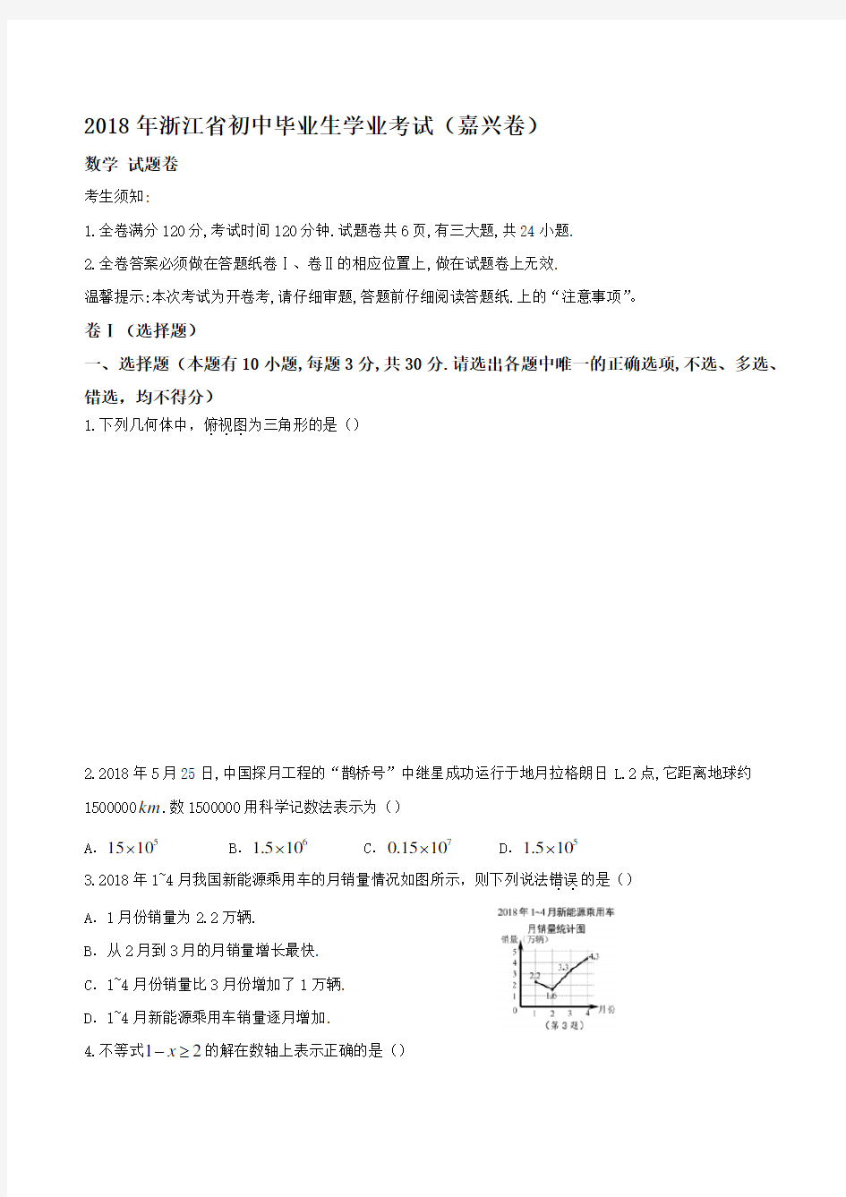 2018-9年浙江各市中考数学真题卷含答案解析