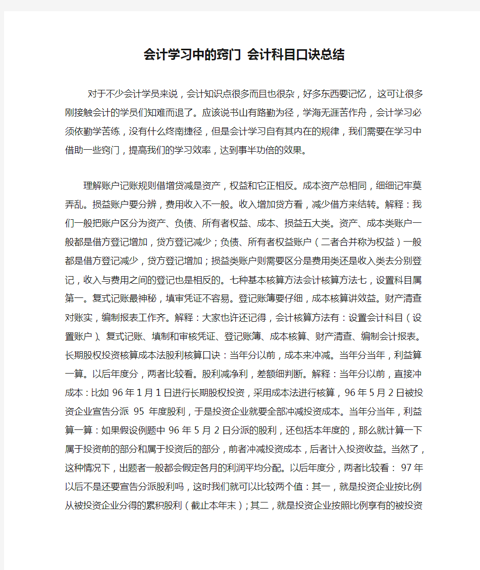 会计学习中的窍门 会计科目口诀总结 