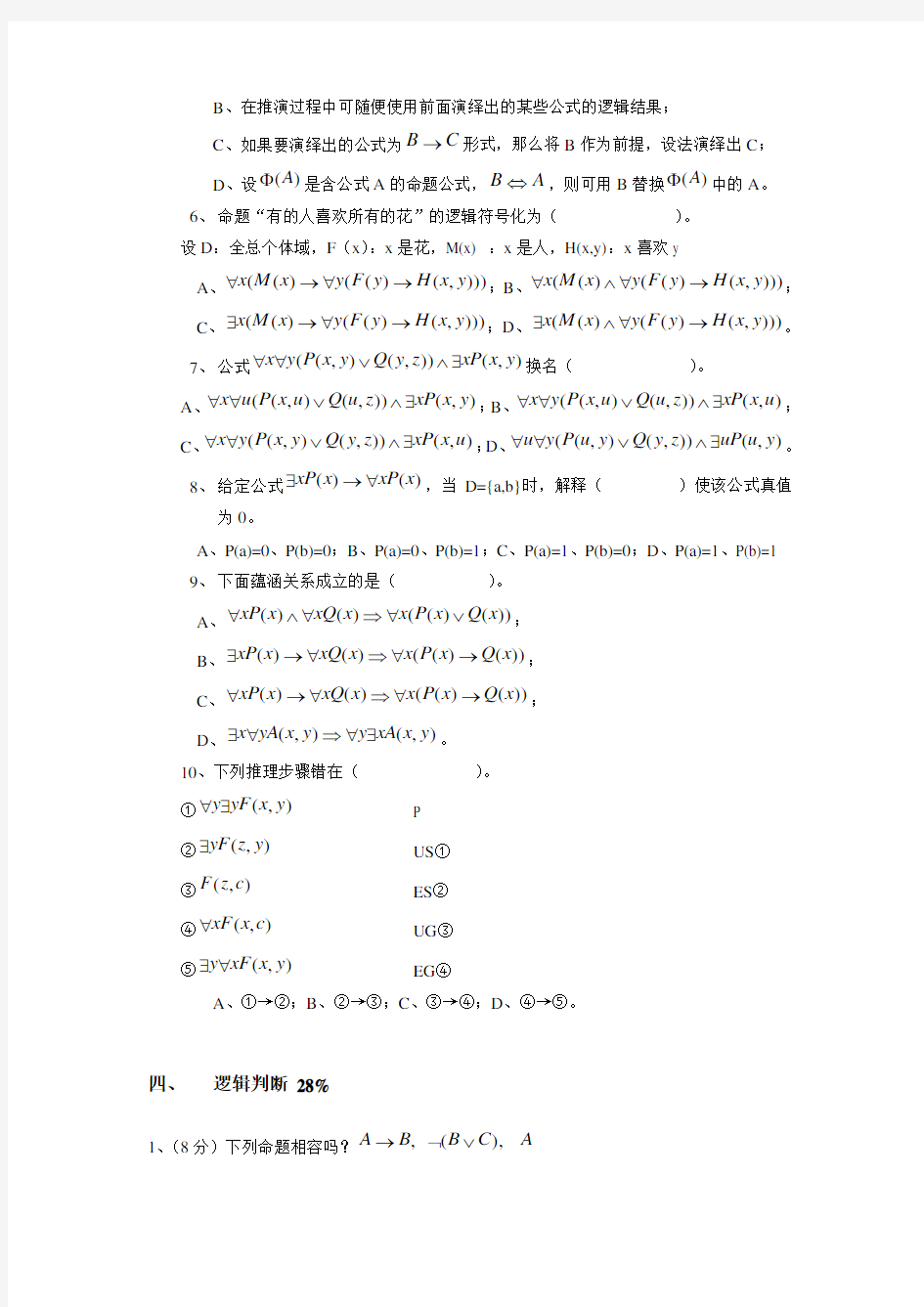 最新 2020年离散数学试卷十试题与答案