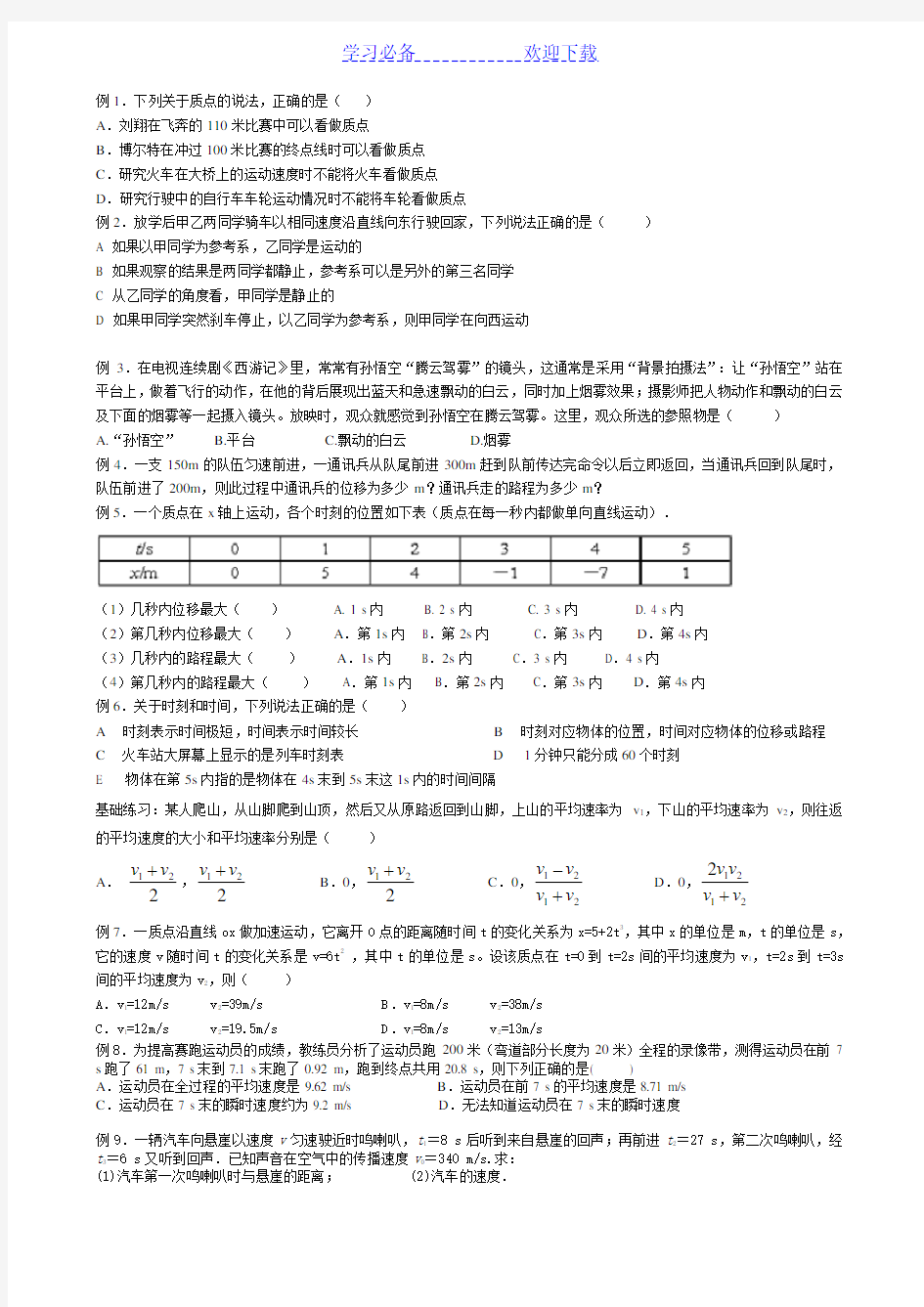 匀变速直线运动典型例题集锦