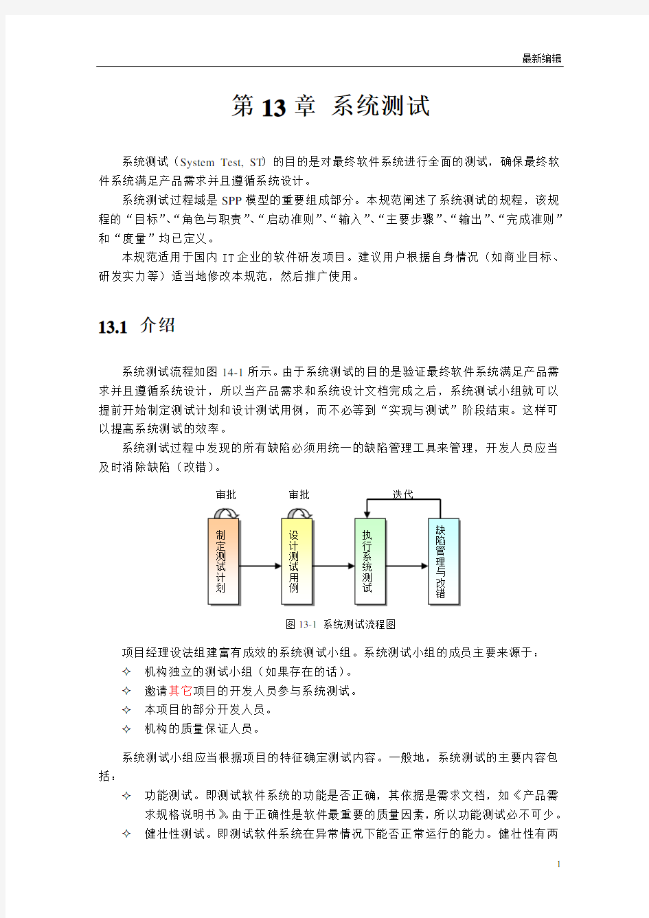 CMMI 第13章 系统测试