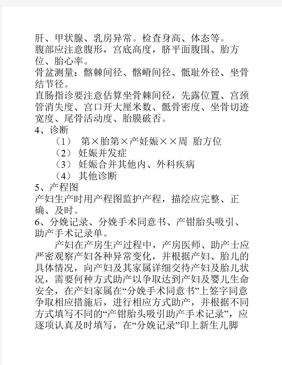 产科住院病历及有关表格书写要求