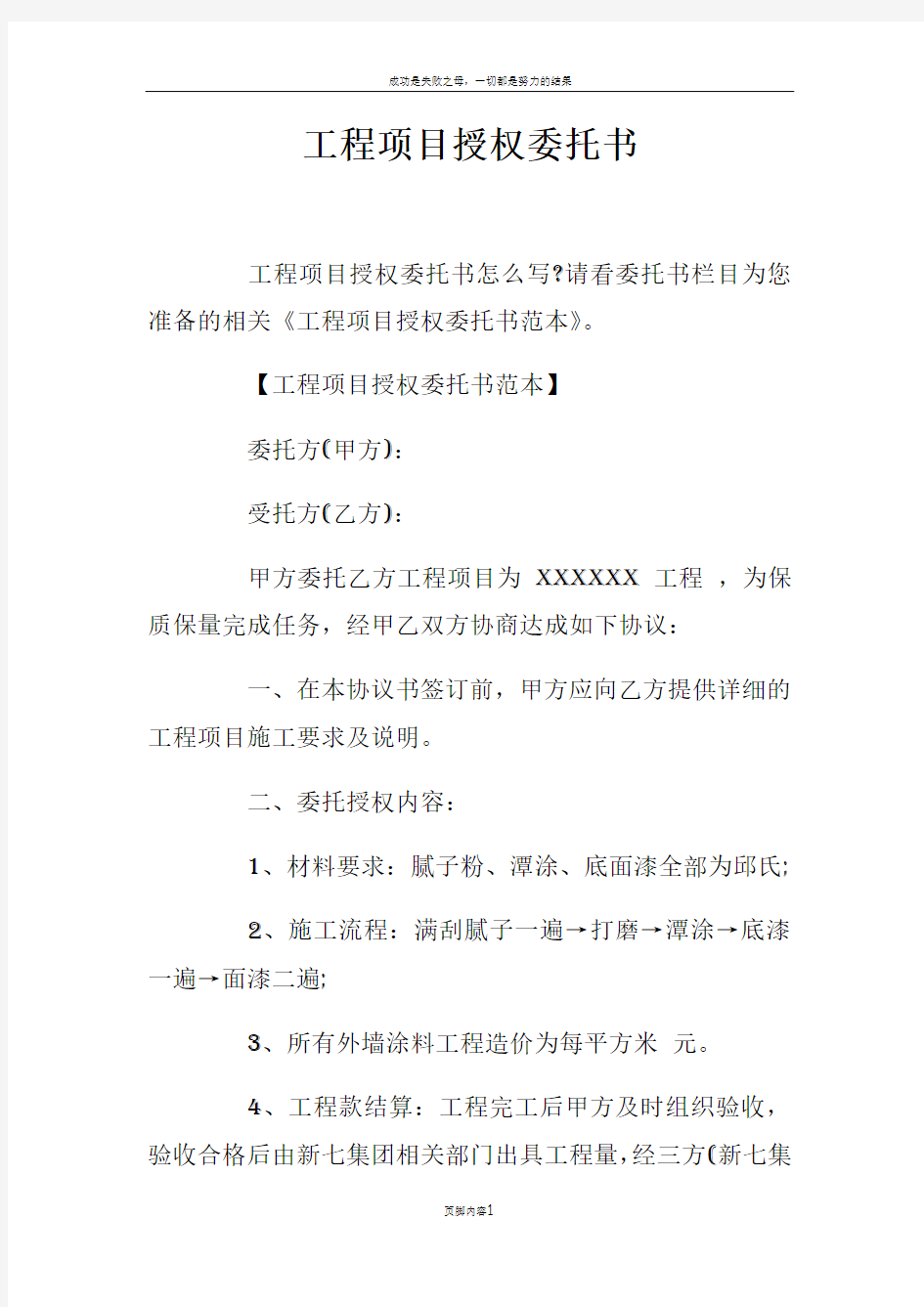 工程项目授权委托书