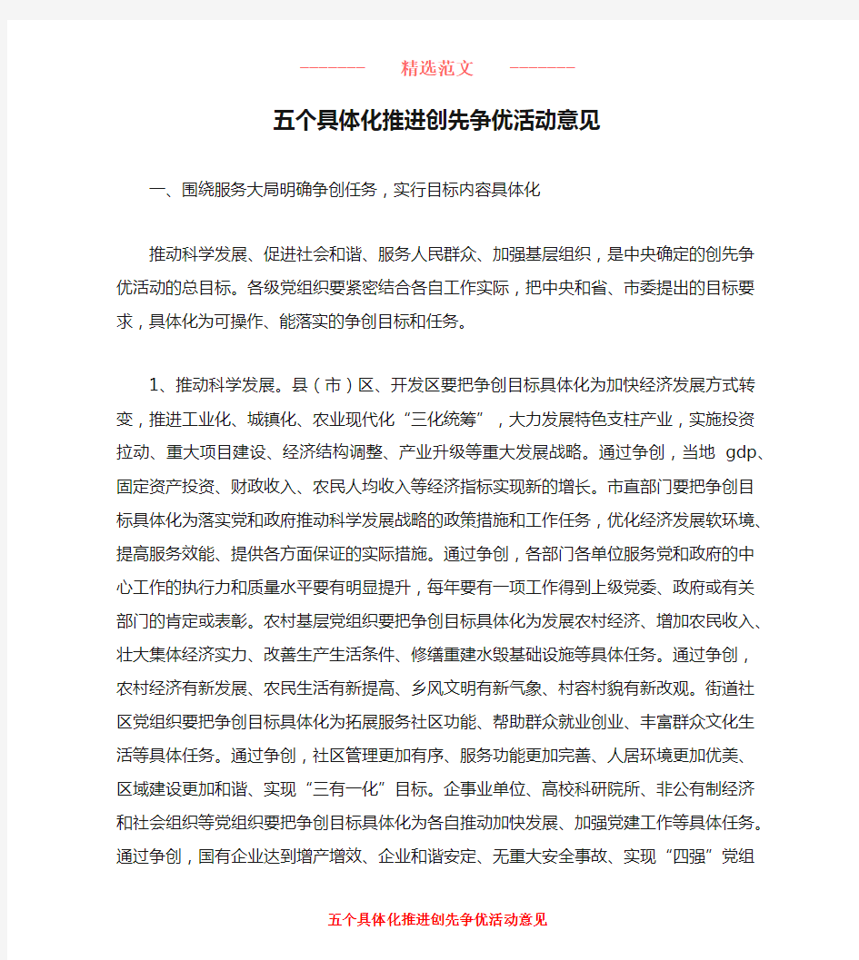 五个具体化推进创先争优活动意见