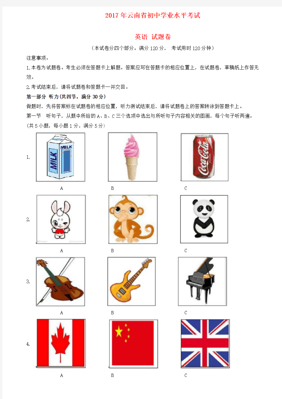 【必备】云南省2017年中考英语真题试题(含答案)