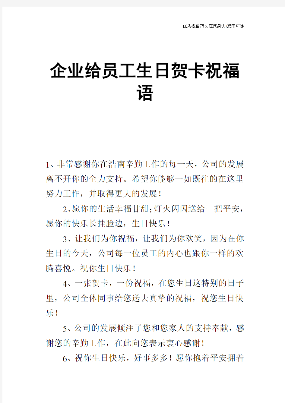 企业给员工生日贺卡祝福语