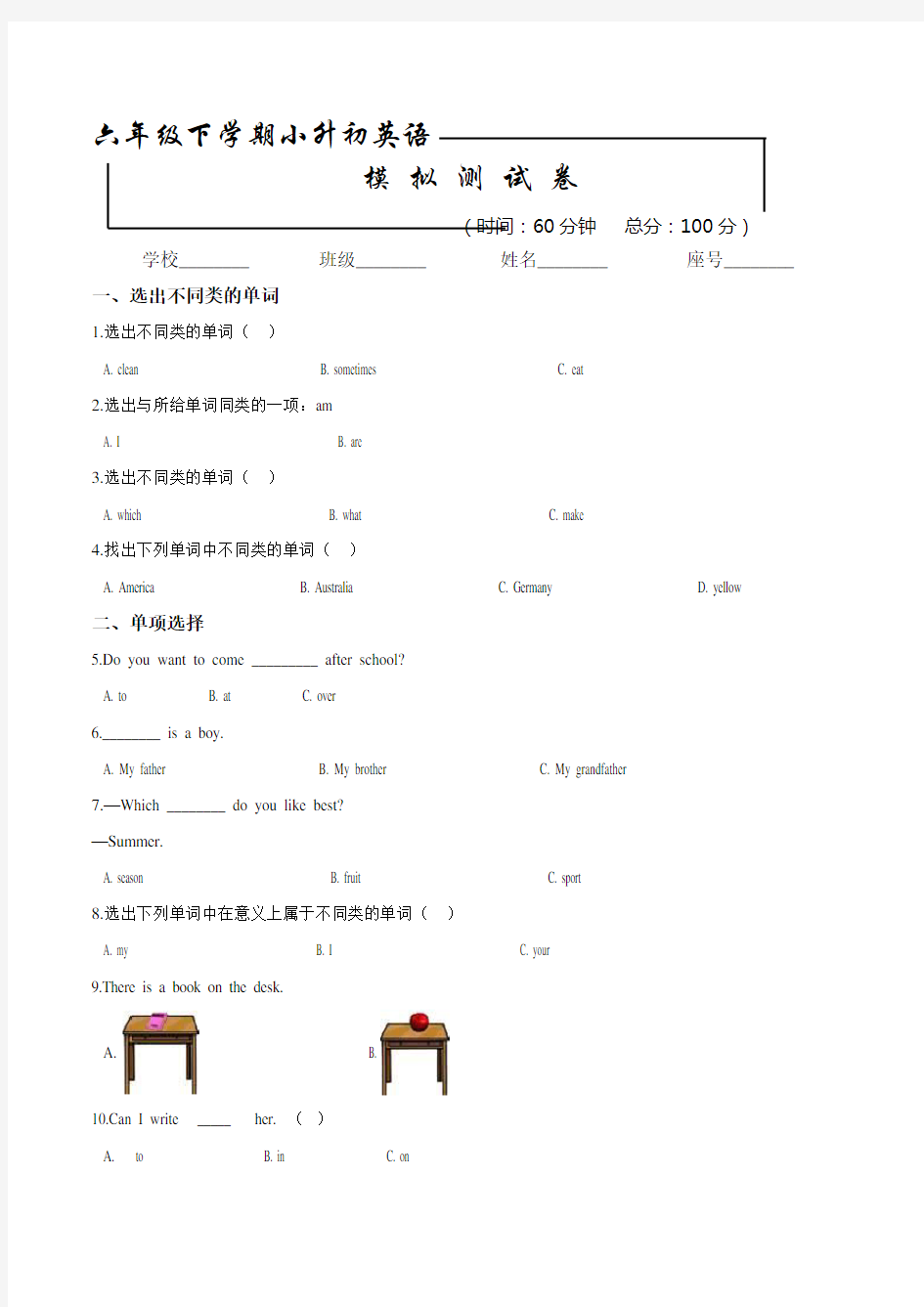 小升初英语模拟试题(二)北京版(附答案)