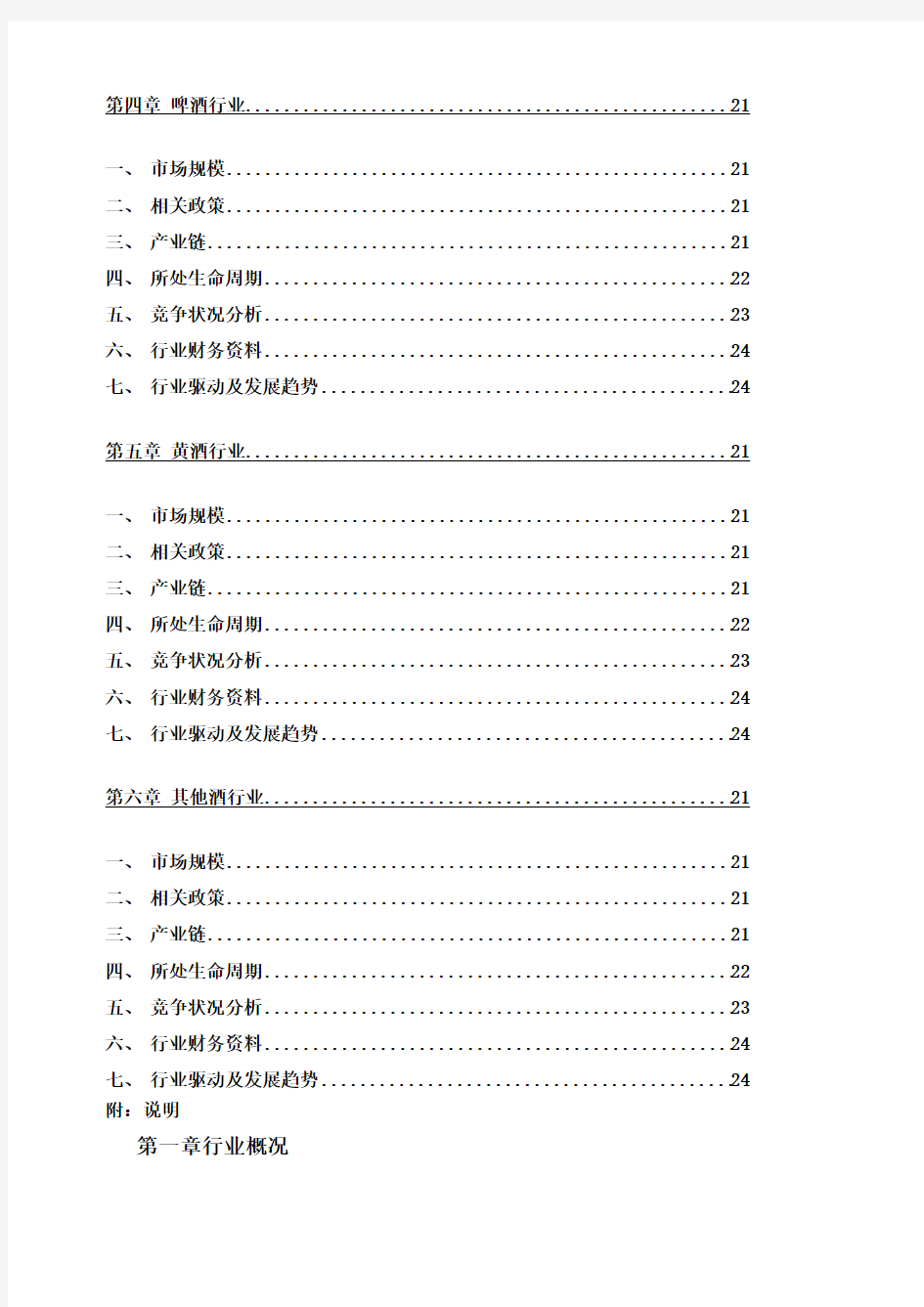 中国酒类行业分析报告