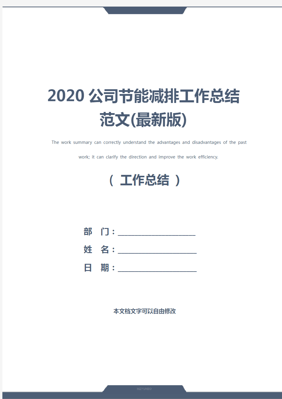 2020公司节能减排工作总结范文(最新版)