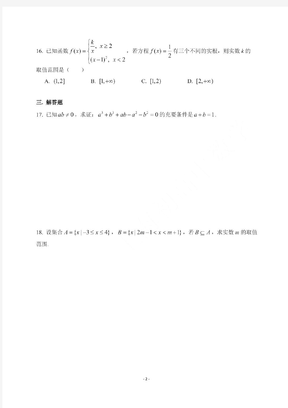 上海市重点：曹杨二中高一月考数学试卷及参考答案(2020.10)