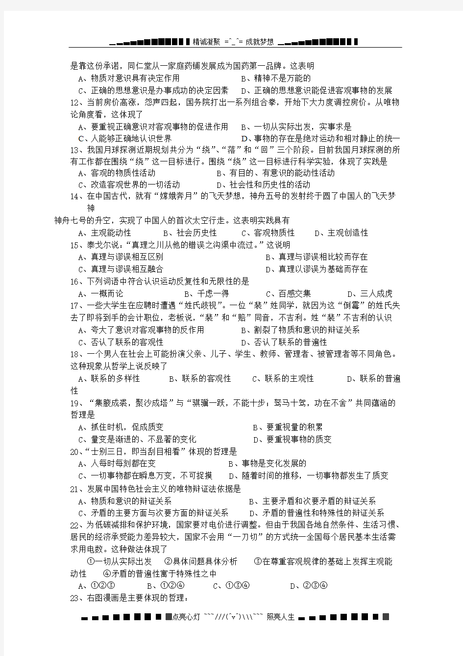 江苏省射阳中学2011-2012学年高二下学期期中考试政治试题