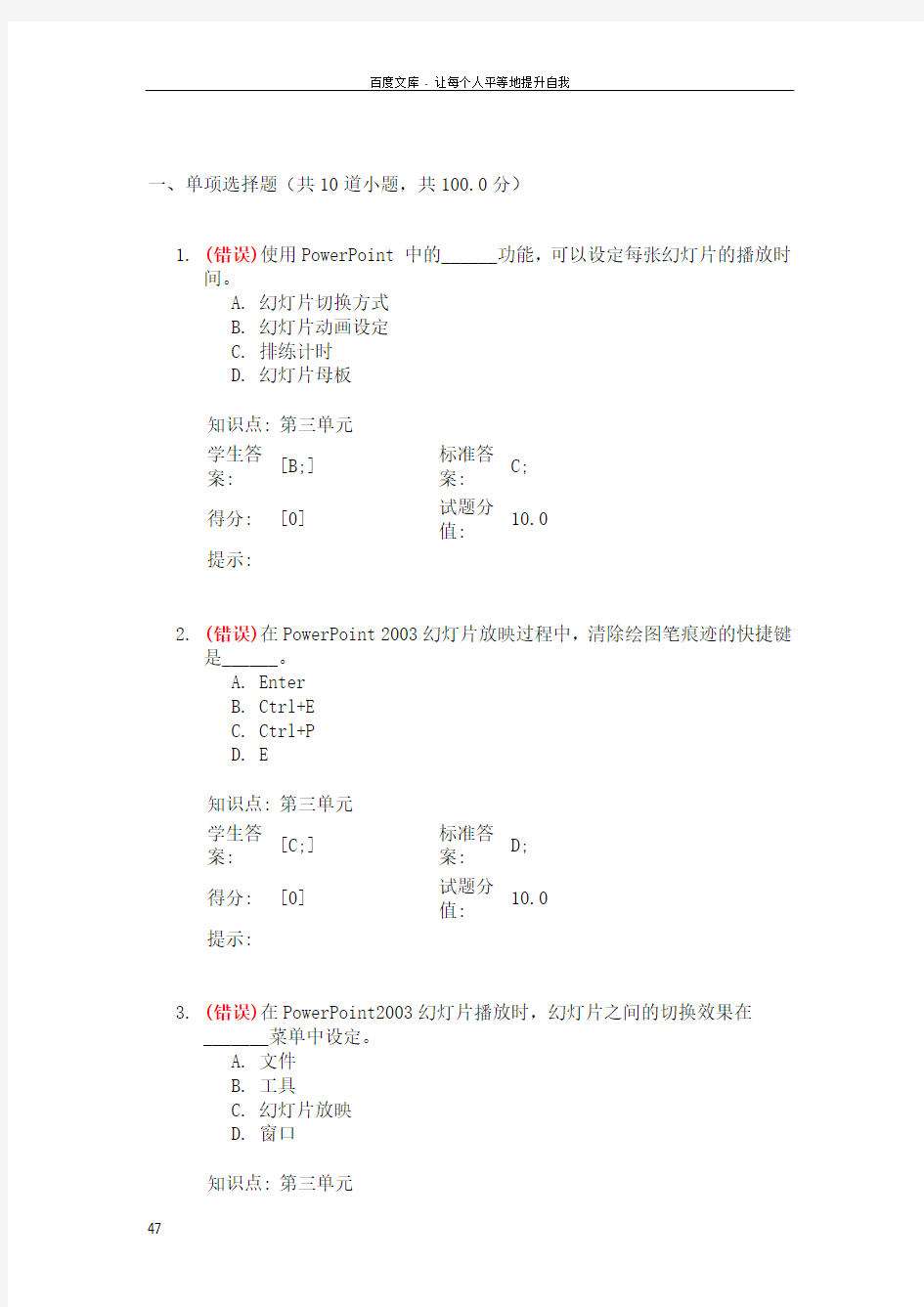 北京邮电大学网络教育学院秋季作业题库