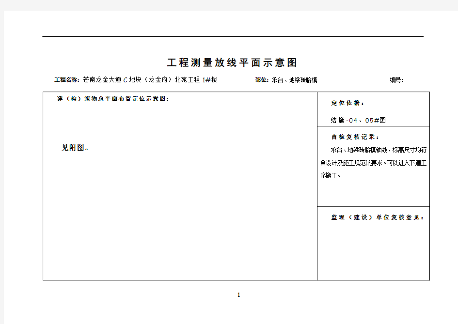 基础工程测量放线平面示意图