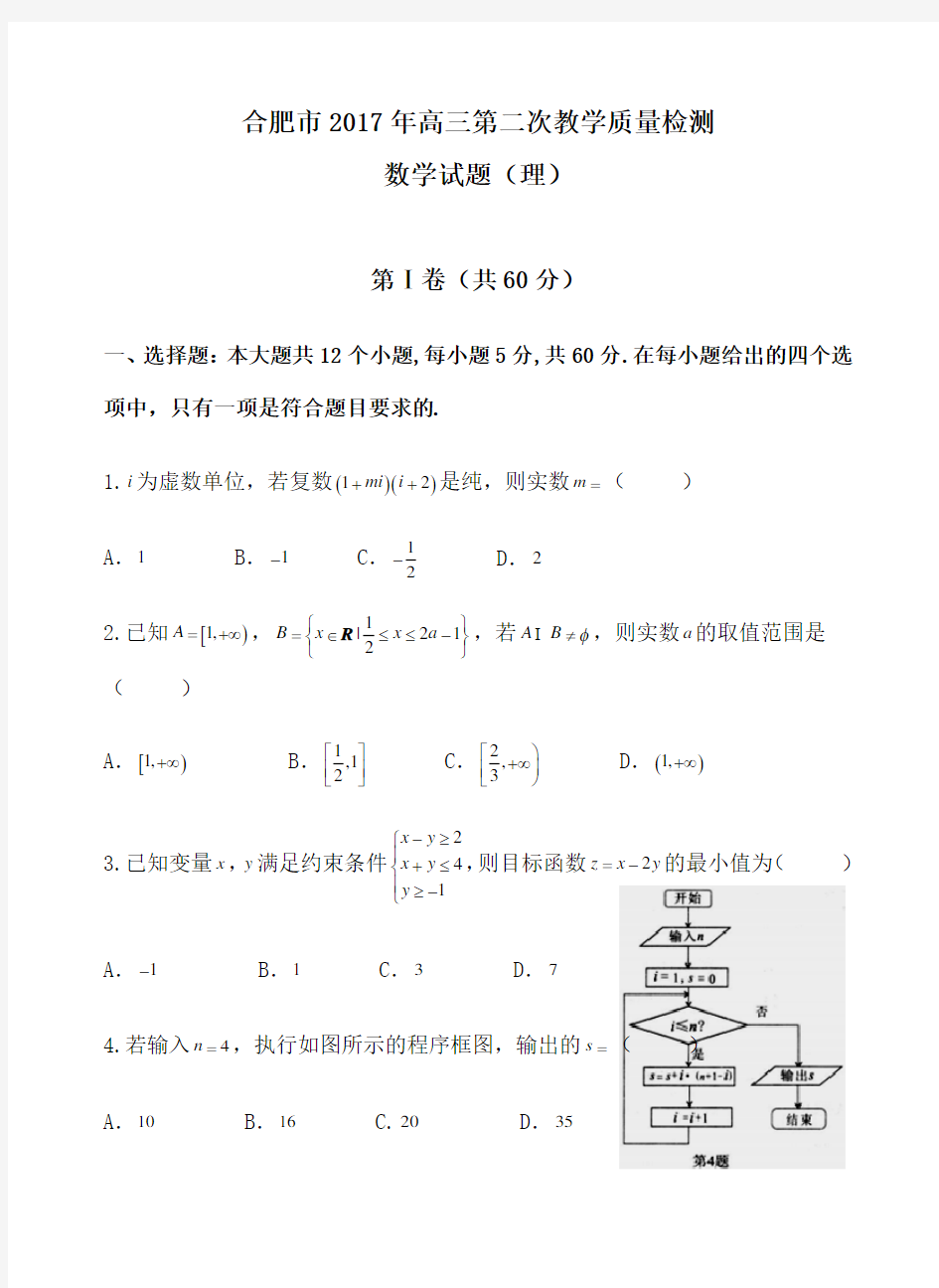 合肥二模理科数学试卷及答案