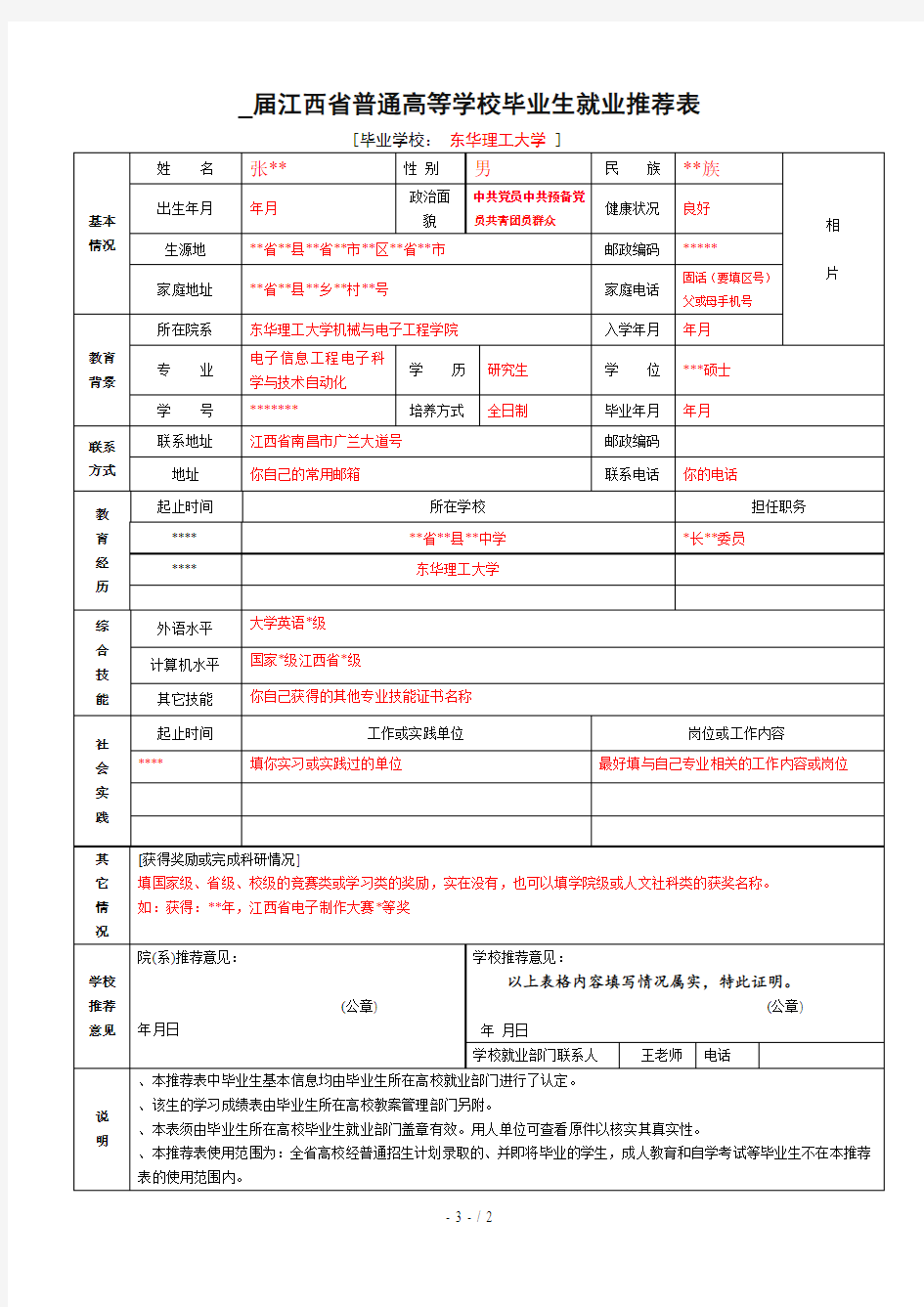 2019届江西省普通高等学校毕业生就业推荐表