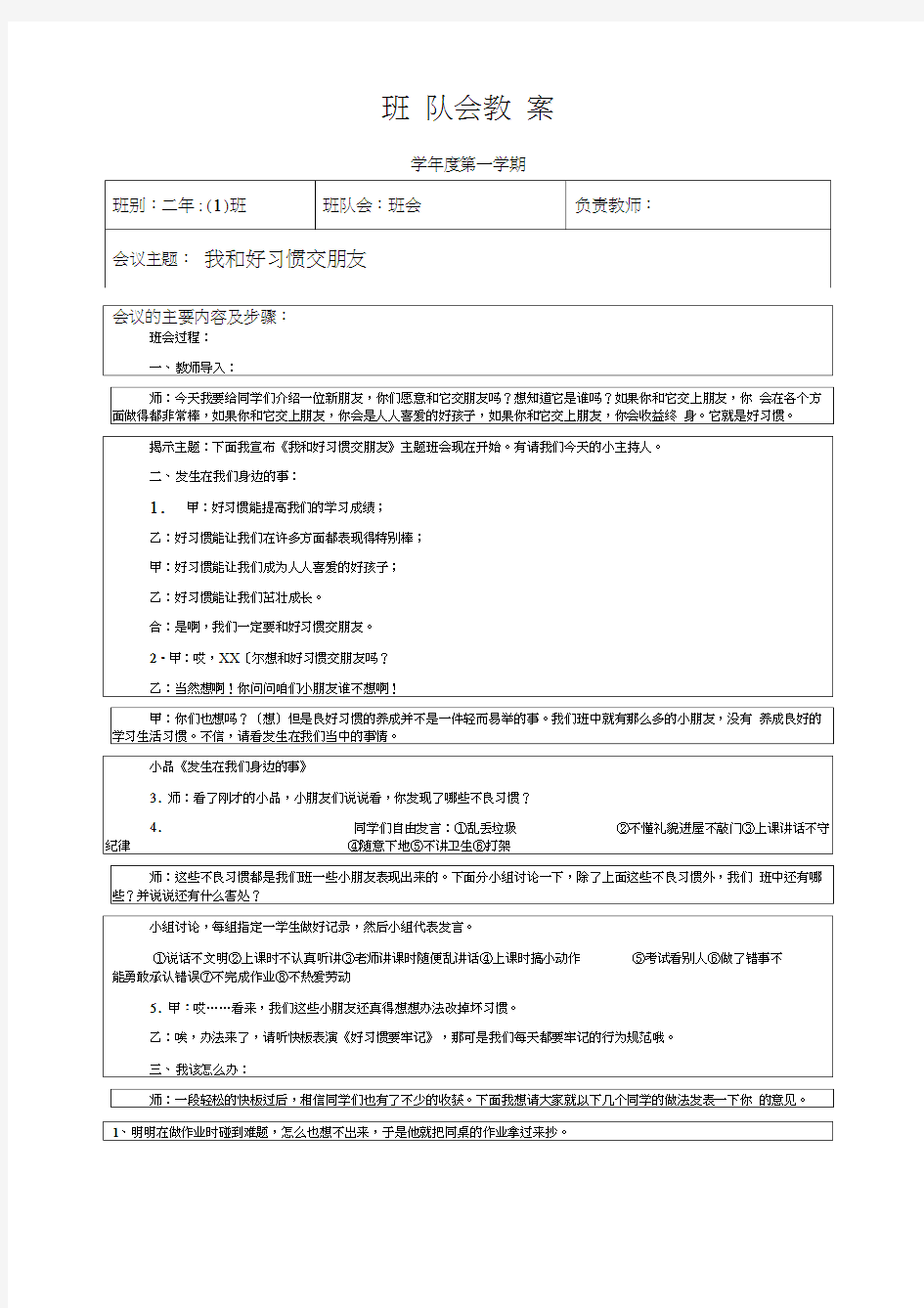 小学二年级主题班会教案集锦全学期