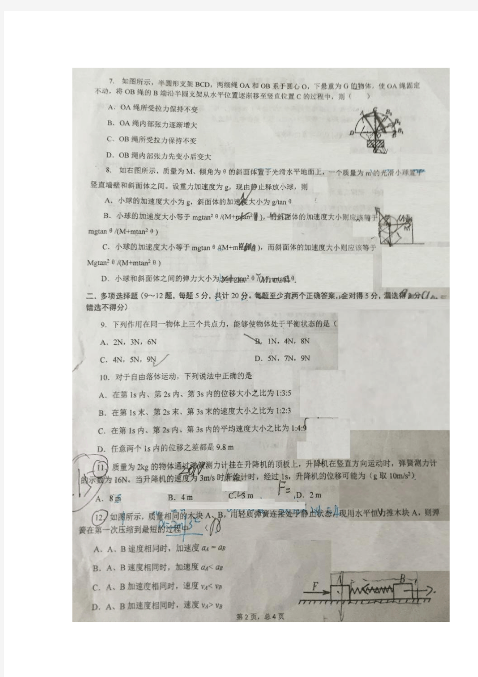 湖南省株洲市第二中学2017-2018学年高一上学期第二次(12月)月考物理试题