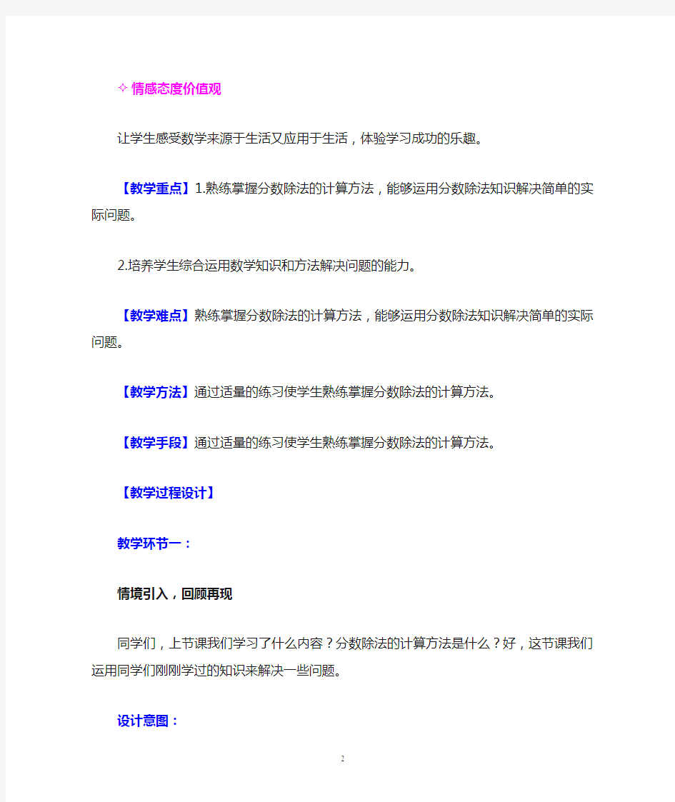 《一个数除以分数练习课》教学设计