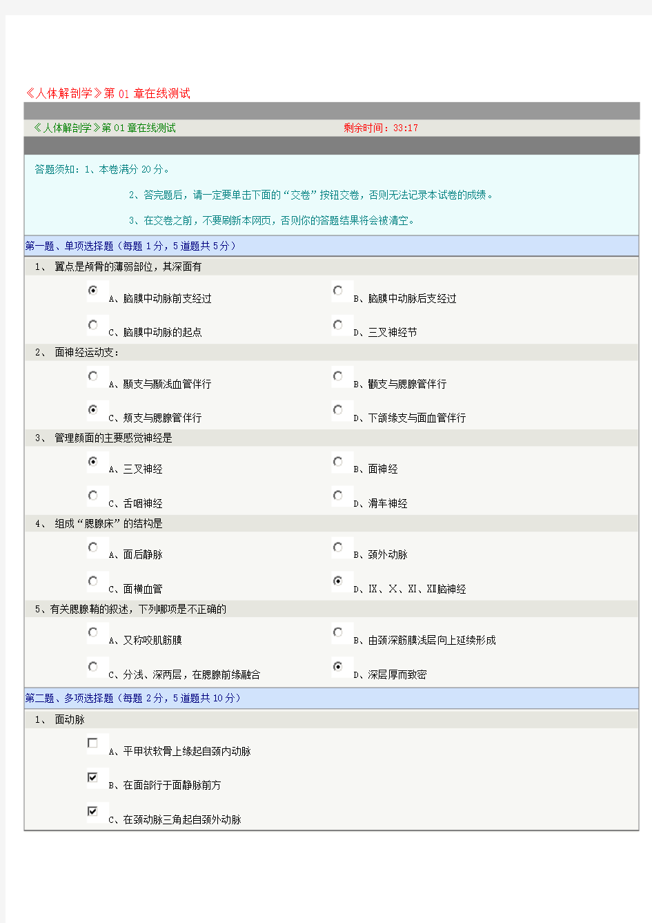 郑州大学远程教育人体解剖学第一章