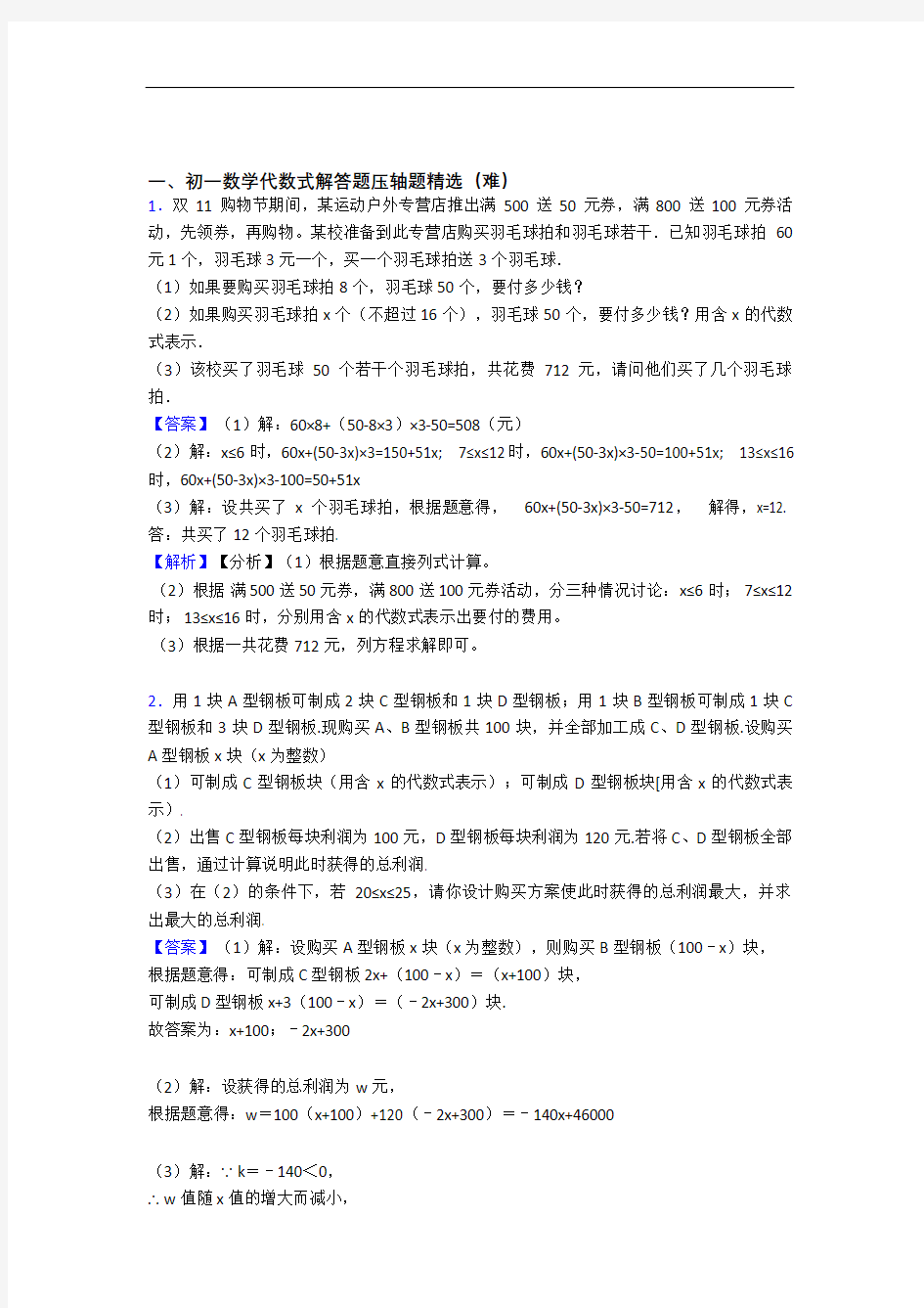 合肥数学代数式单元测试卷(含答案解析)