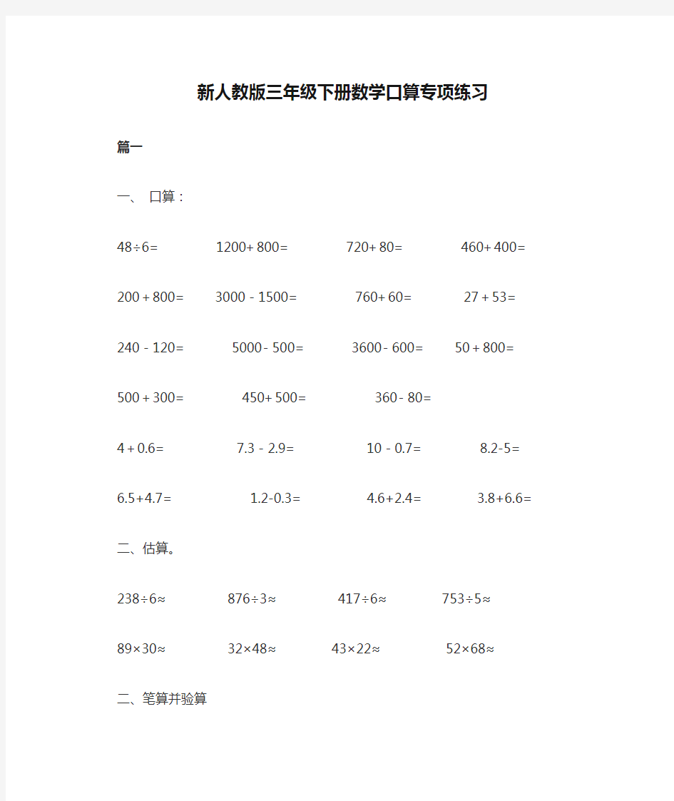 新人教版三年级下册数学口算专项练习