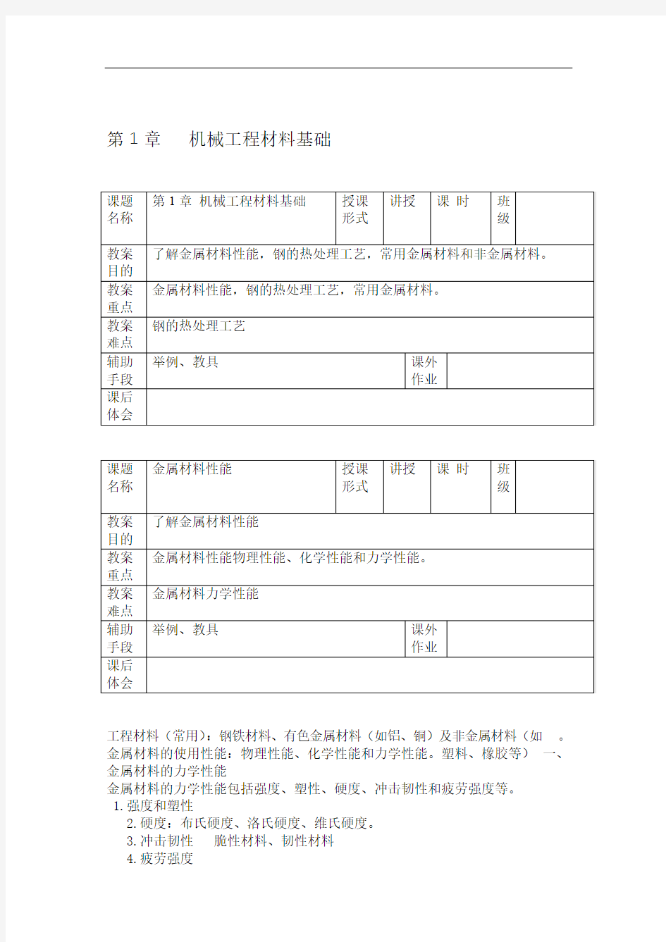 中职机械基础教案